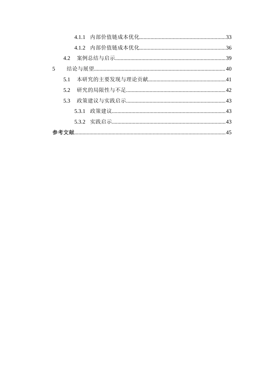 24年原文 价值链视角下友好集团成本管理优化研究-约16496字符.docx_第6页