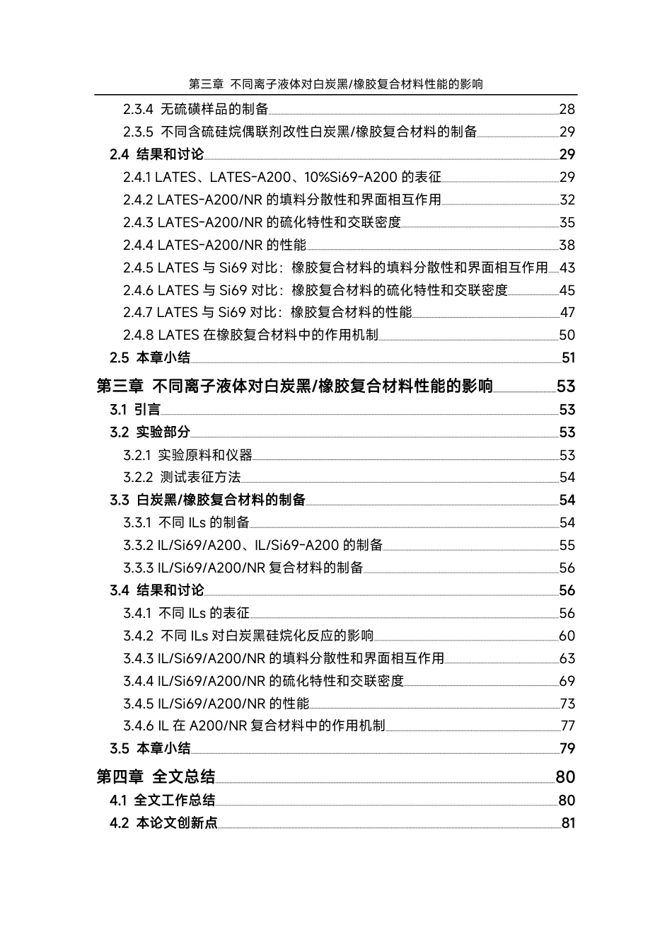 25年化学材料 不同含硫硅烷偶联剂改性白炭黑橡胶复合材料的制备与表征-约55077字符.pdf_第2页