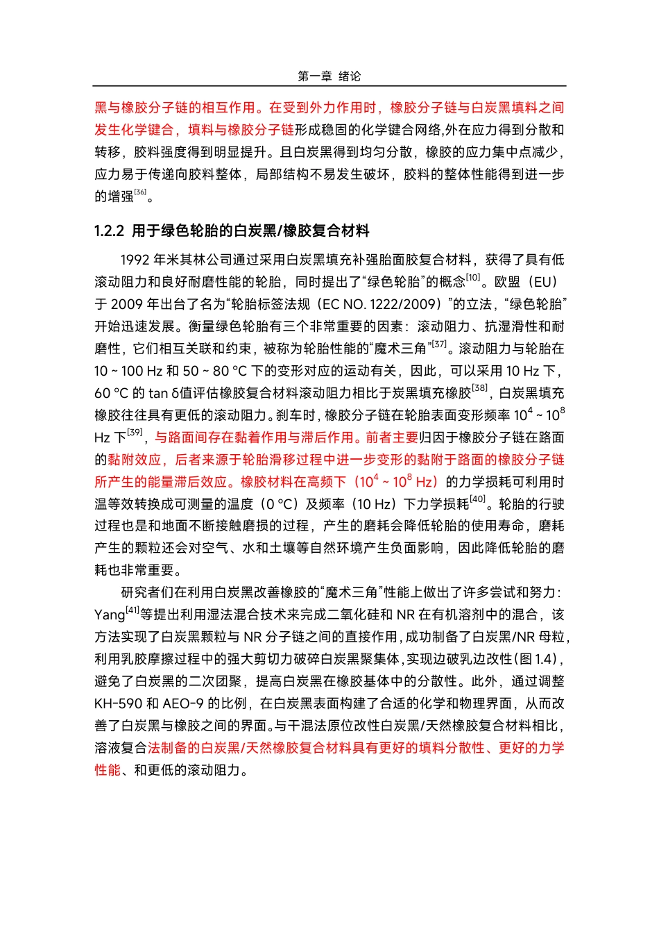 25年化学材料 不同含硫硅烷偶联剂改性白炭黑橡胶复合材料的制备与表征-约55077字符.pdf_第8页