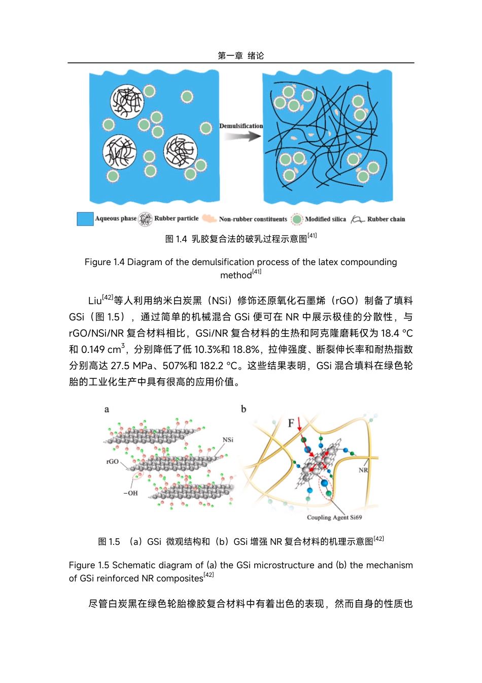 25年化学材料 不同含硫硅烷偶联剂改性白炭黑橡胶复合材料的制备与表征-约55077字符.pdf_第9页