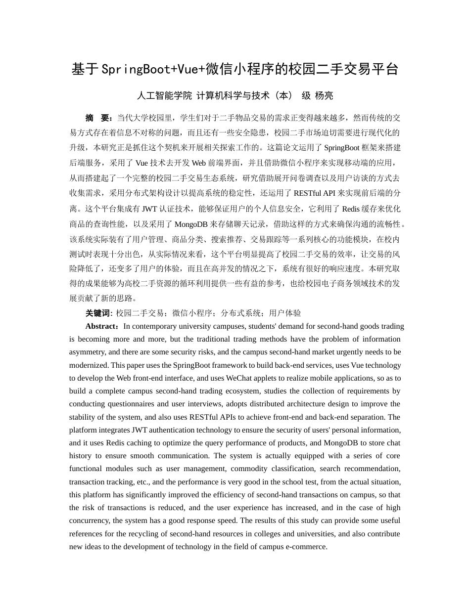 25年查重低 基于SpringBootVue微信小程序的校园二手交易平台.docx_第3页