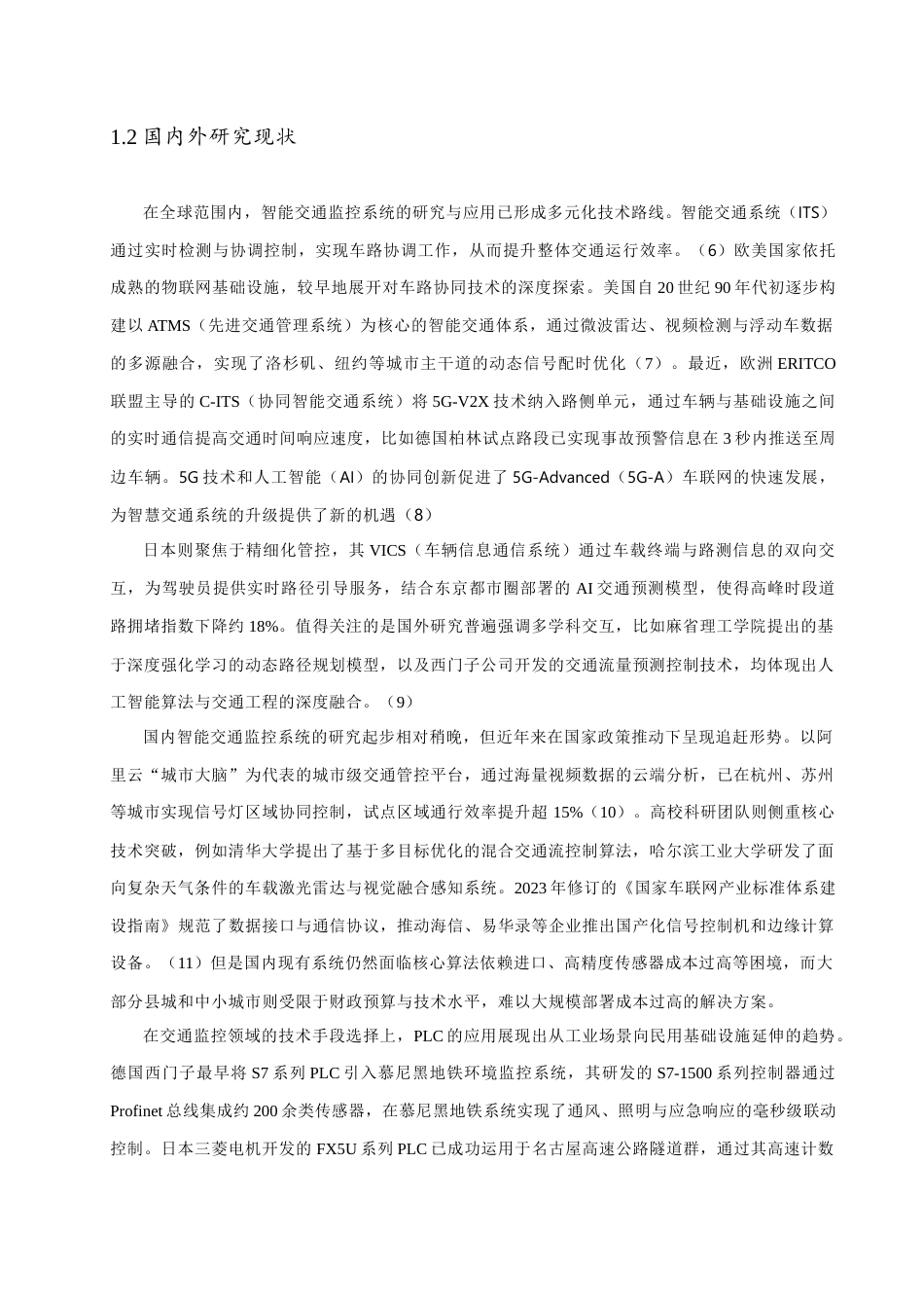 25年查重低 基于PLC的智能交通监控系统设计.docx_第2页