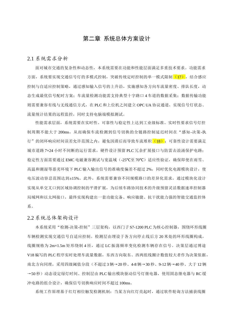 25年查重低 基于PLC的智能交通监控系统设计.docx_第5页