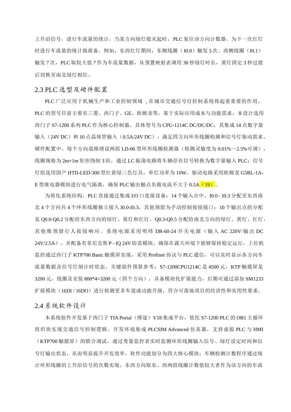 25年查重低 基于PLC的智能交通监控系统设计.docx_第6页
