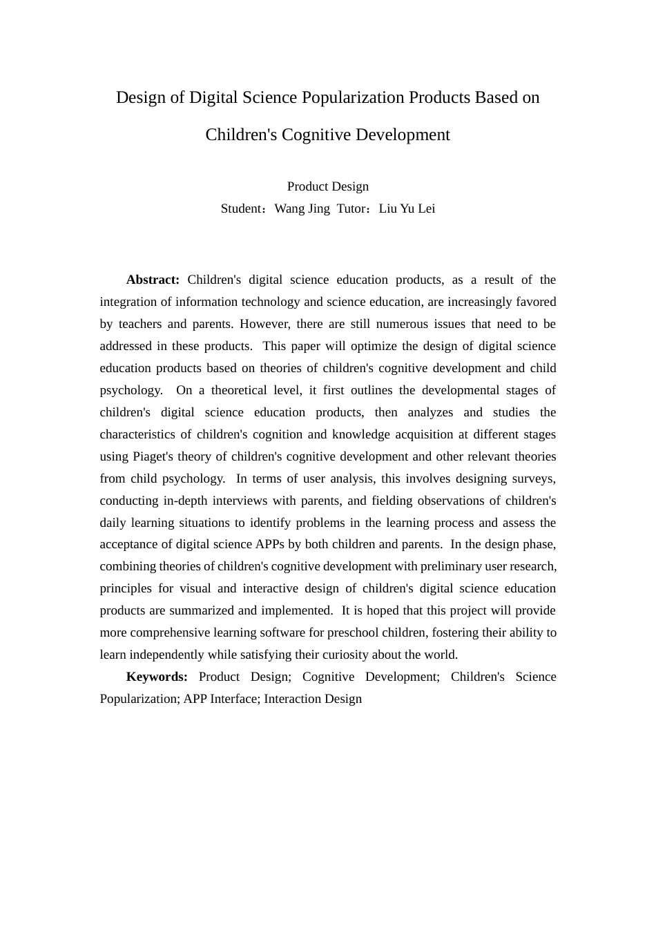 25年查重低 基于儿童认知发展的数字科普产品设计.docx_第1页