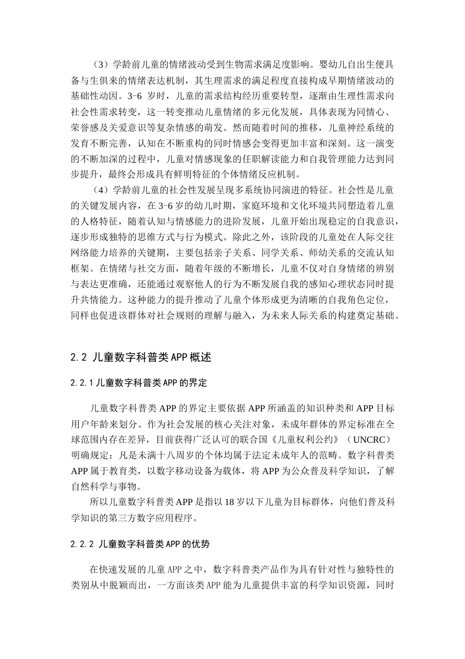 25年查重低 基于儿童认知发展的数字科普产品设计.docx_第10页