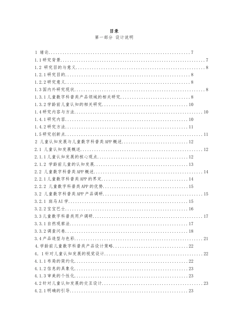 25年查重低 基于儿童认知发展的数字科普产品设计.docx_第2页