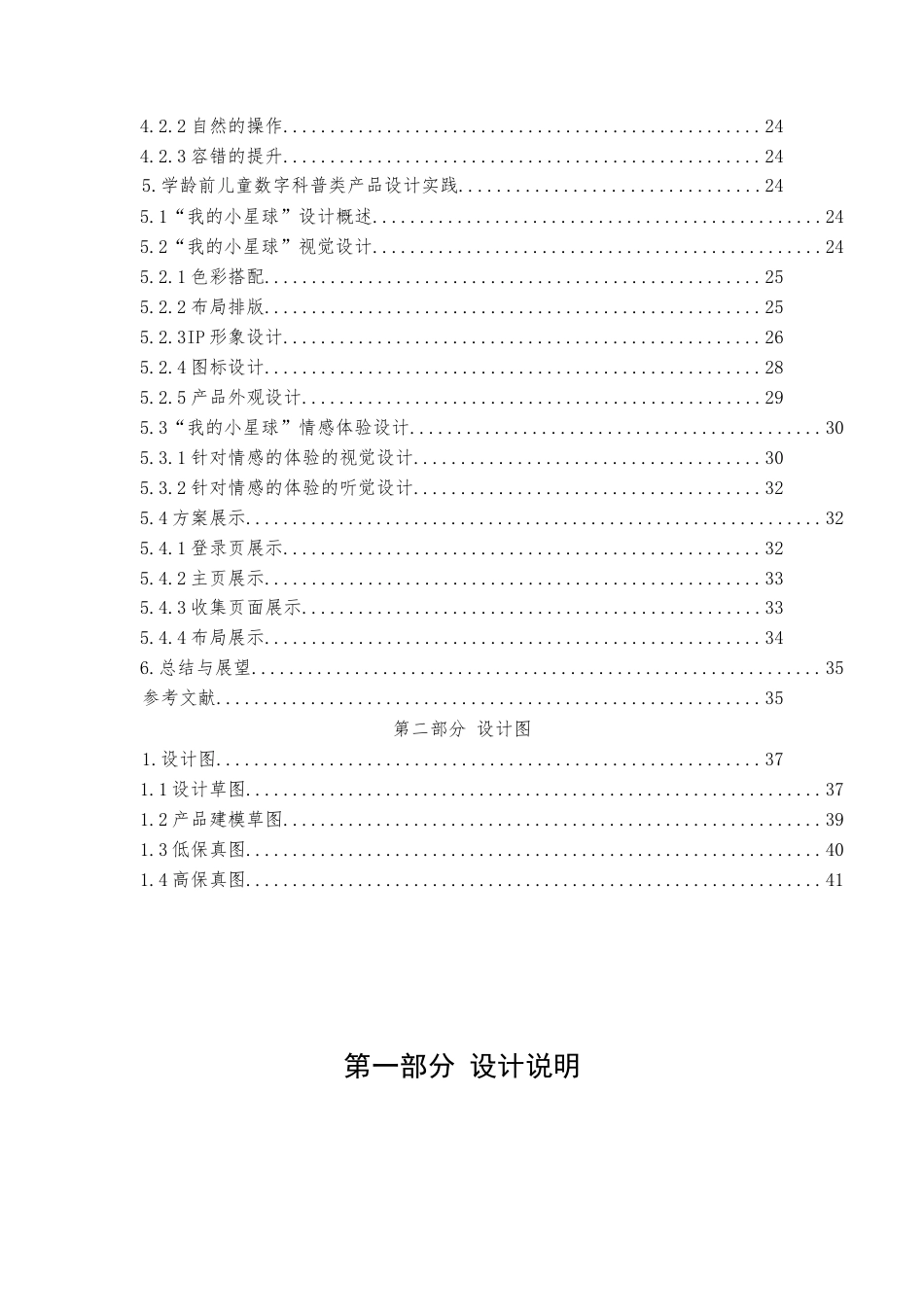 25年查重低 基于儿童认知发展的数字科普产品设计.docx_第3页