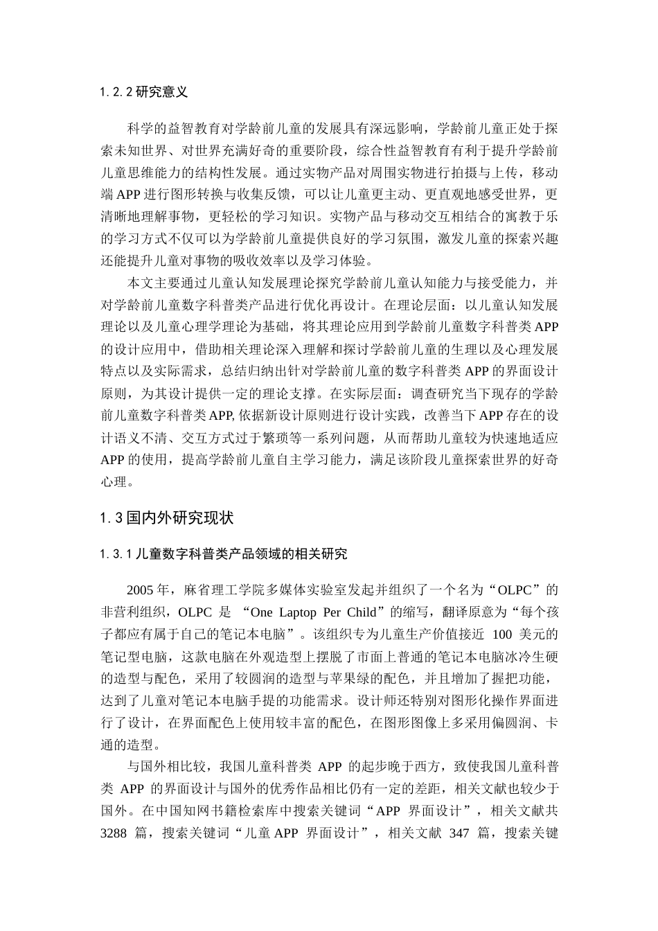 25年查重低 基于儿童认知发展的数字科普产品设计.docx_第5页