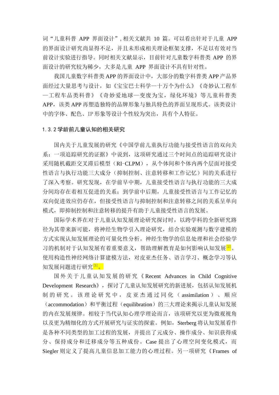 25年查重低 基于儿童认知发展的数字科普产品设计.docx_第6页