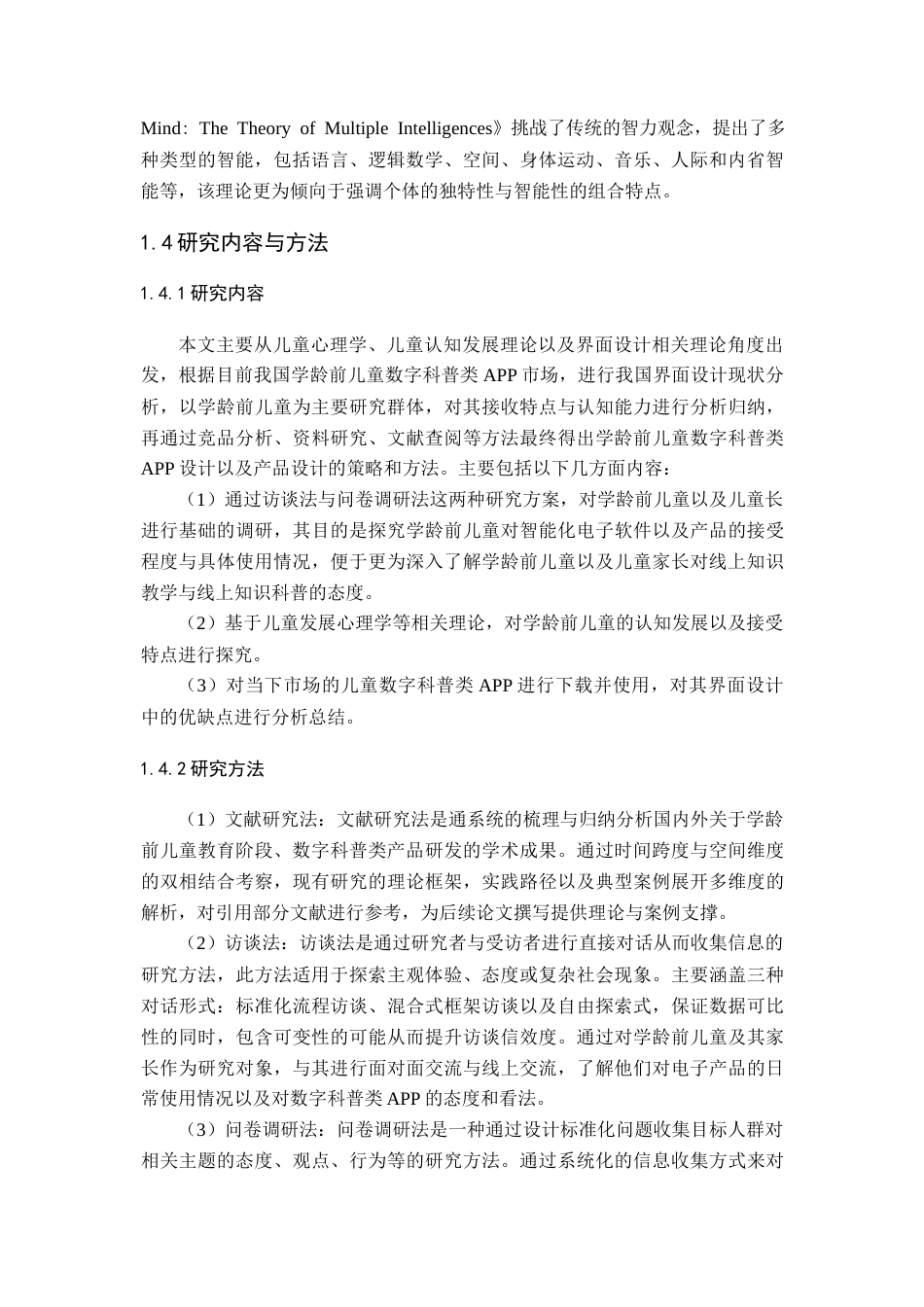 25年查重低 基于儿童认知发展的数字科普产品设计.docx_第7页