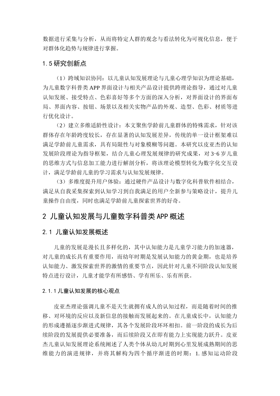 25年查重低 基于儿童认知发展的数字科普产品设计.docx_第8页