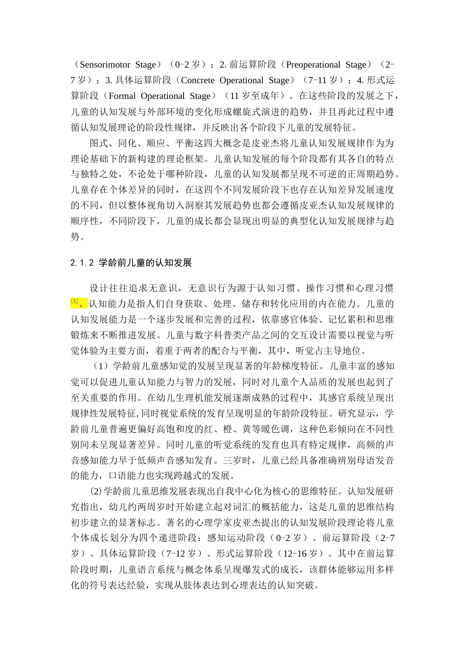 25年查重低 基于儿童认知发展的数字科普产品设计.docx_第9页