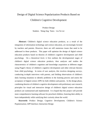 25年查重低 基于儿童认知发展的数字科普产品设计.docx
