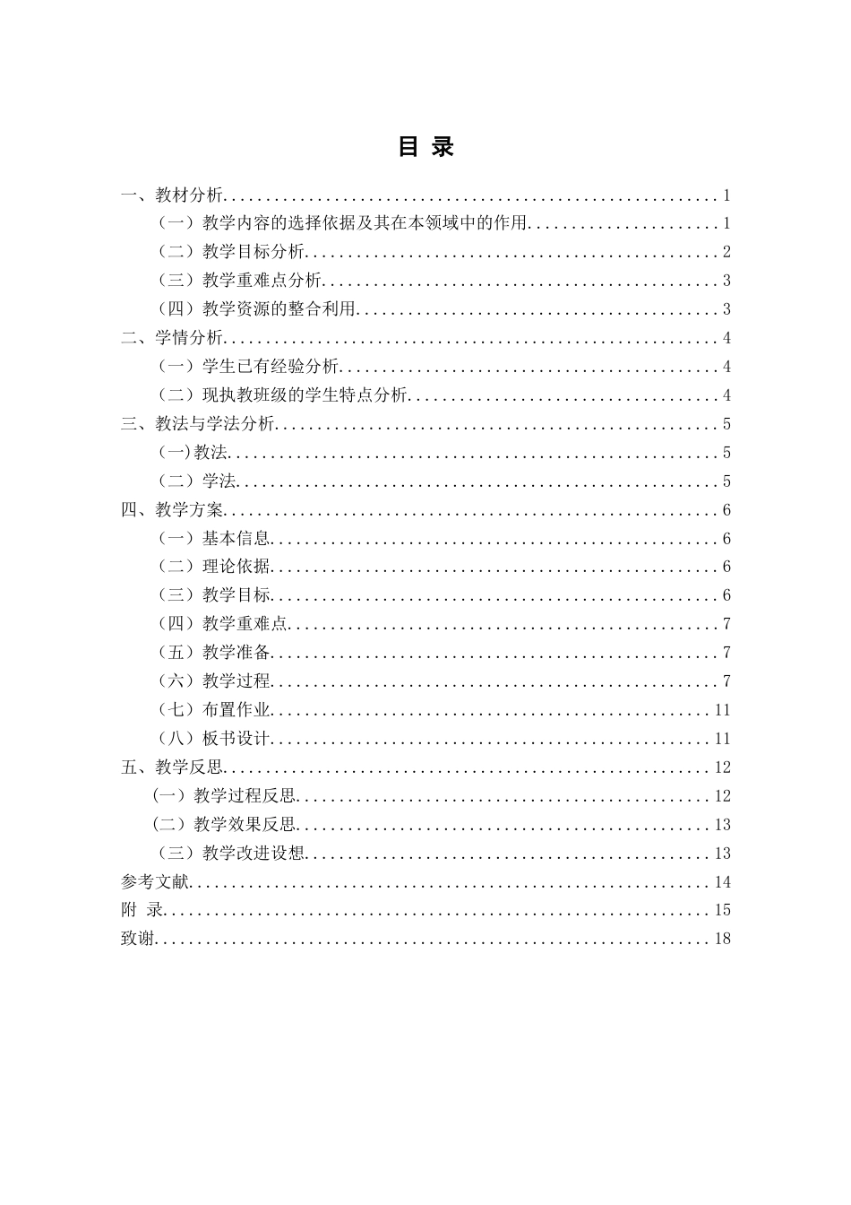 25年查重低 《平行四边形的面积》教学设计.docx_第3页