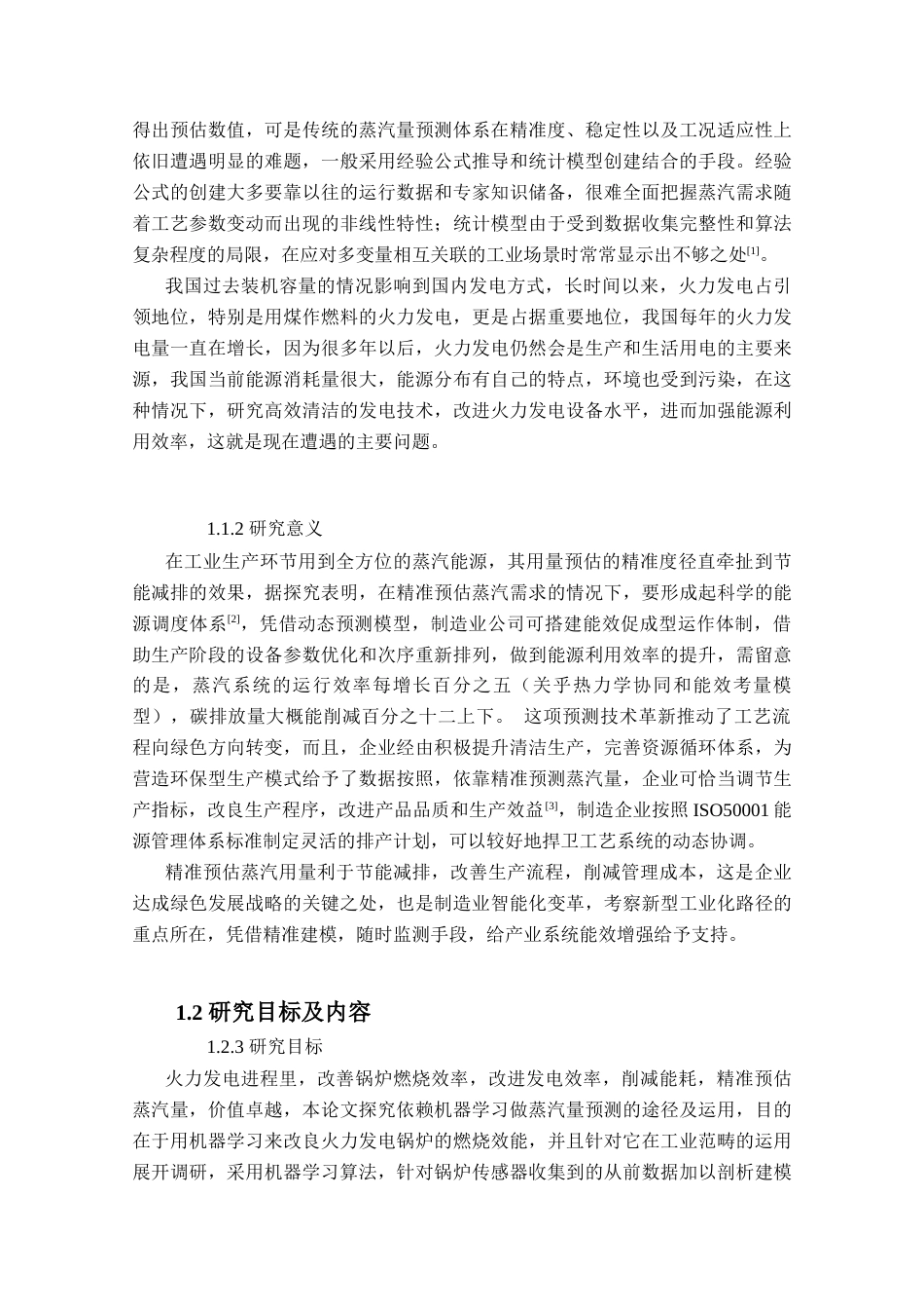 25年查重低 应用统计学 基于机器学习的蒸汽量预测与应用.docx_第5页