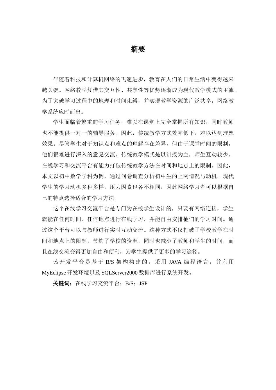 25年查重低 《物流统计学》课程网站设计与实现.docx_第2页