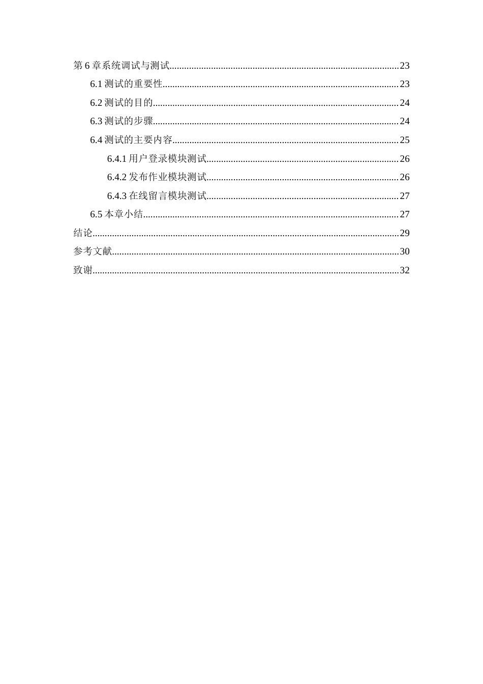25年查重低 《物流统计学》课程网站设计与实现.docx_第5页