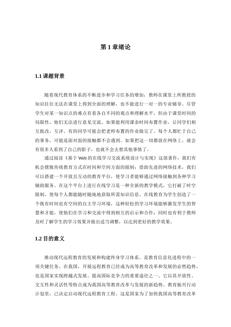 25年查重低 《物流统计学》课程网站设计与实现.docx_第6页