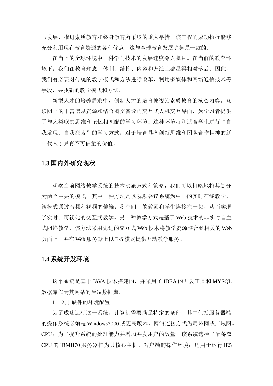 25年查重低 《物流统计学》课程网站设计与实现.docx_第7页