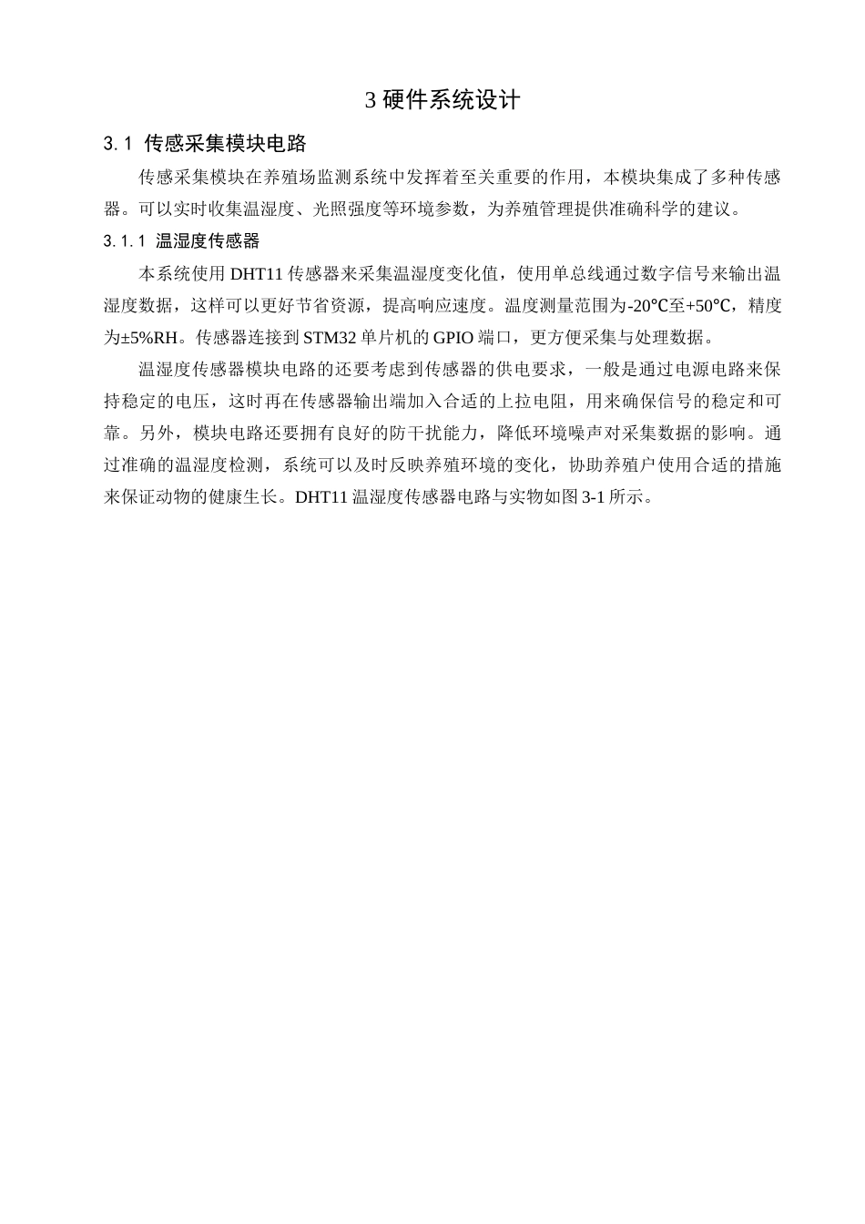 25年查重低 电子信息工程 基于物联网的肉牛养殖场环境监测系统.docx_第10页