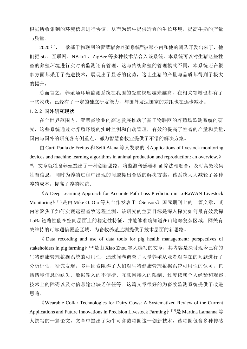 25年查重低 电子信息工程 基于物联网的肉牛养殖场环境监测系统.docx_第6页