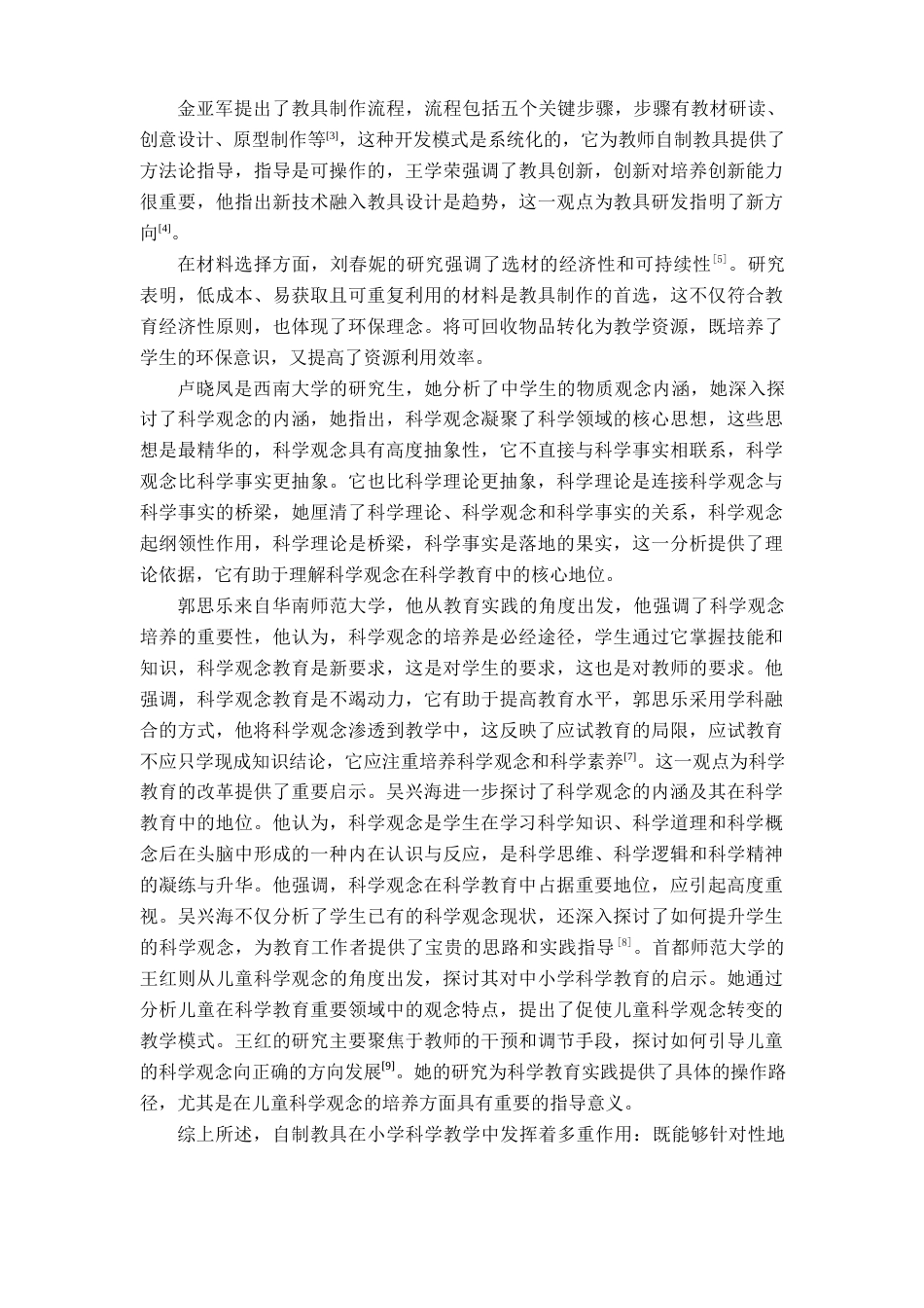 25年查重低 教具创新设计-以小车动起来为例.docx_第6页