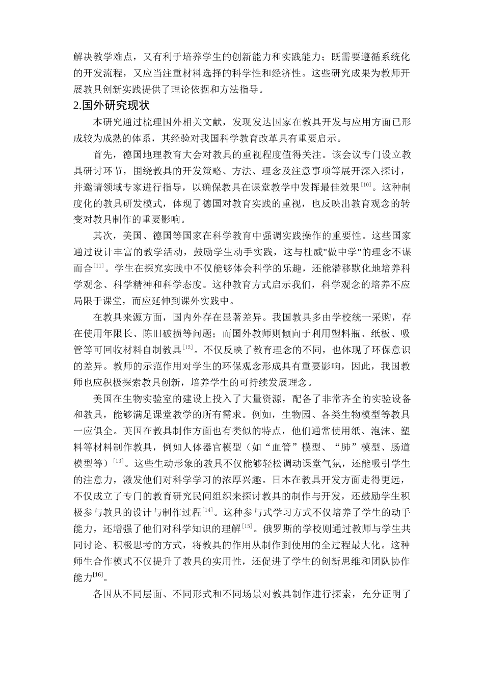 25年查重低 教具创新设计-以小车动起来为例.docx_第7页