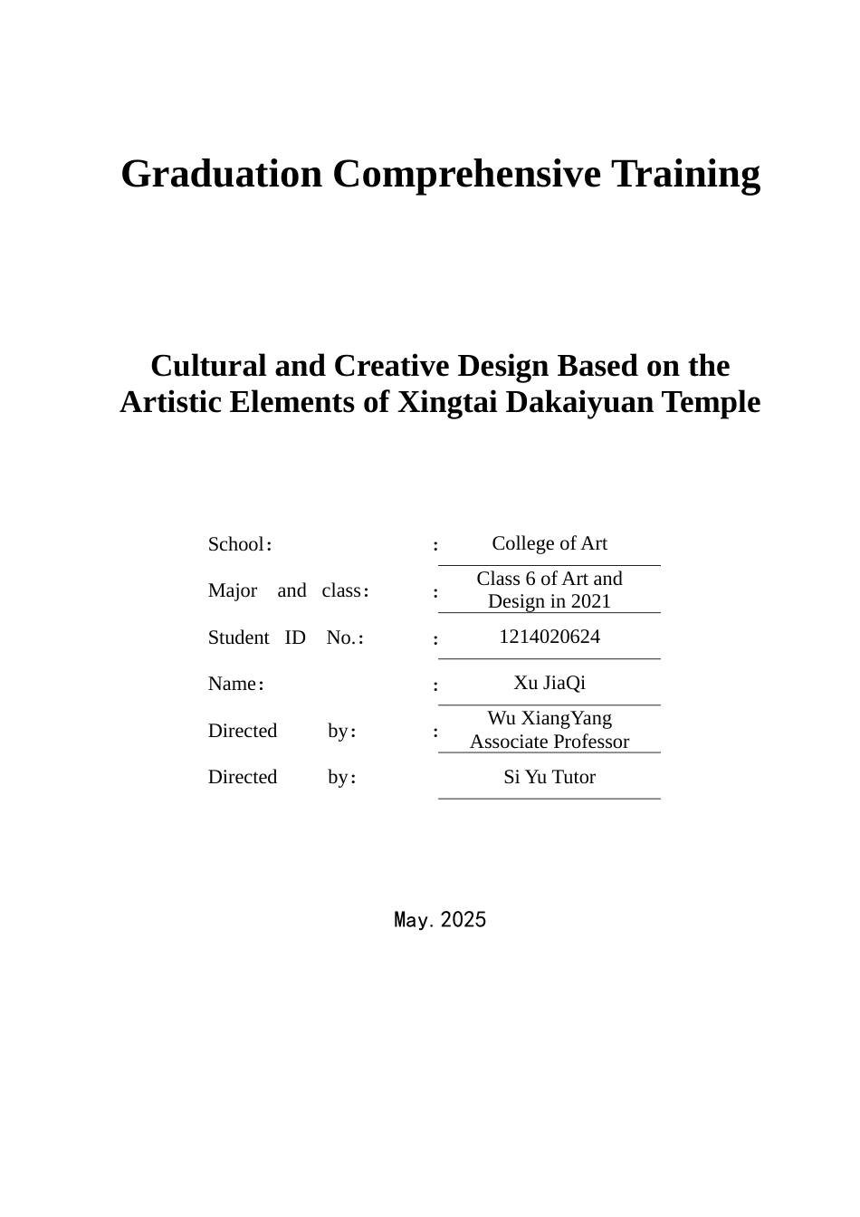 25年查重低 基于邢台大开元寺文化艺术元素的文创设计.docx_第1页