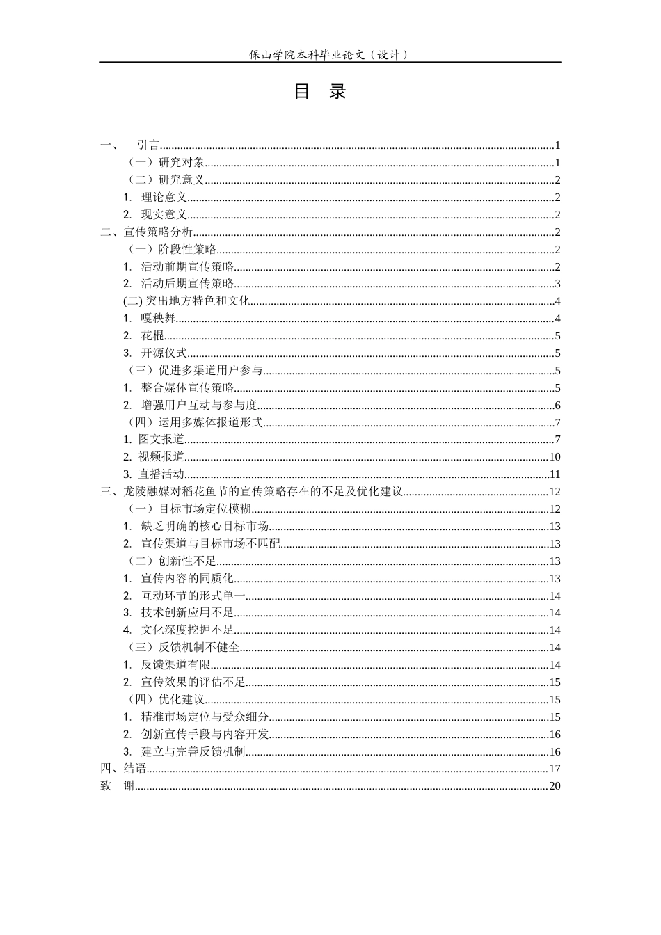 25年查重低 地方文化旅游活动的宣传策略.docx_第2页