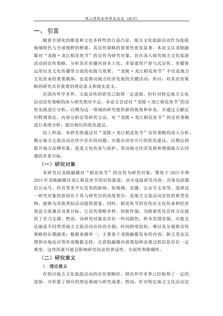 25年查重低 地方文化旅游活动的宣传策略.docx_第3页