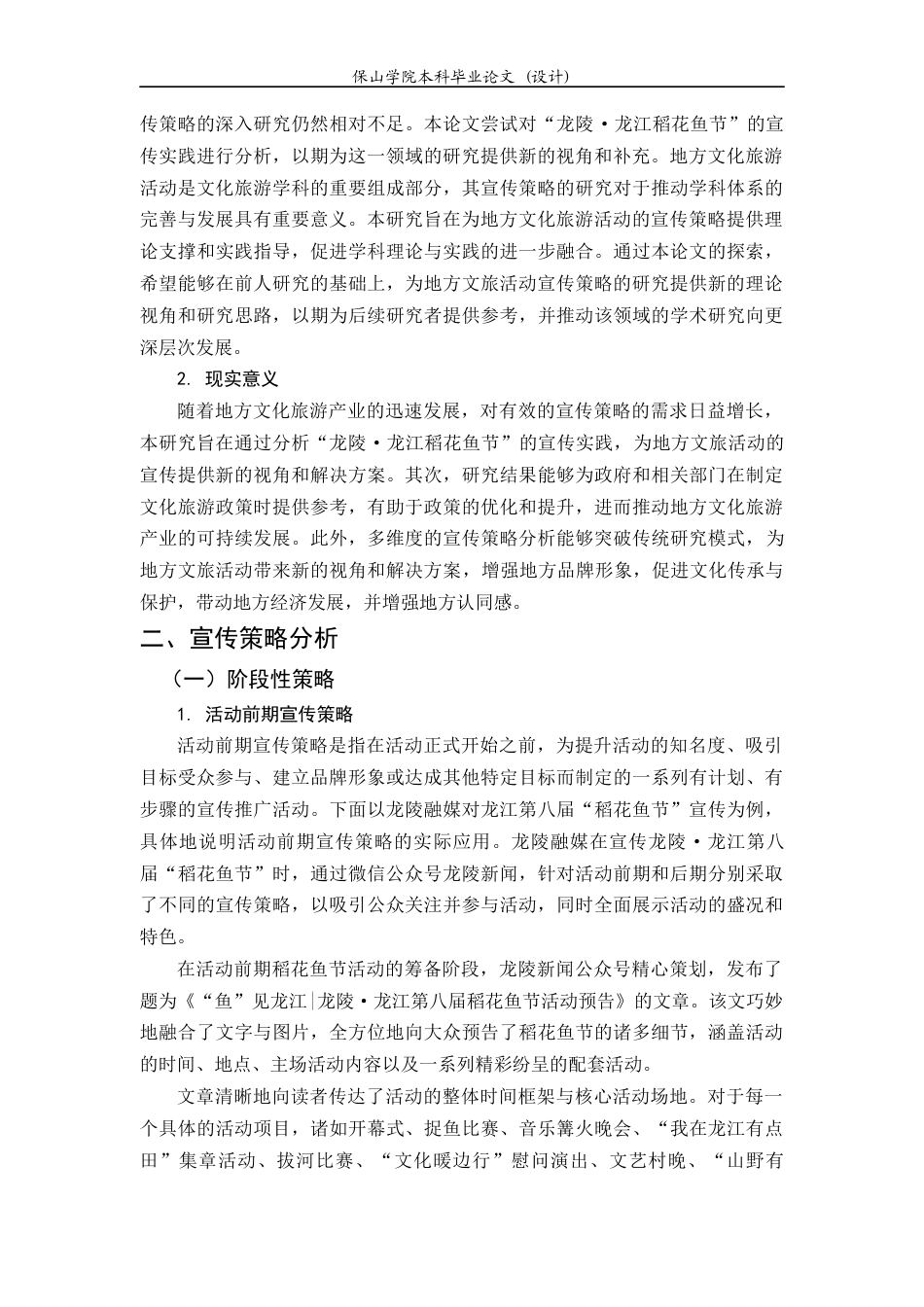 25年查重低 地方文化旅游活动的宣传策略.docx_第4页