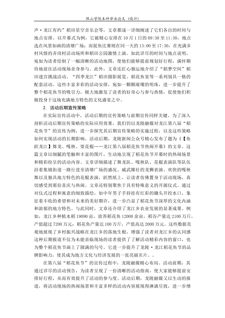 25年查重低 地方文化旅游活动的宣传策略.docx_第5页