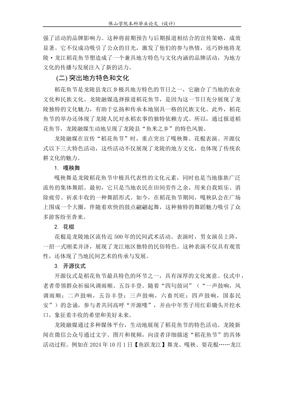 25年查重低 地方文化旅游活动的宣传策略.docx_第6页