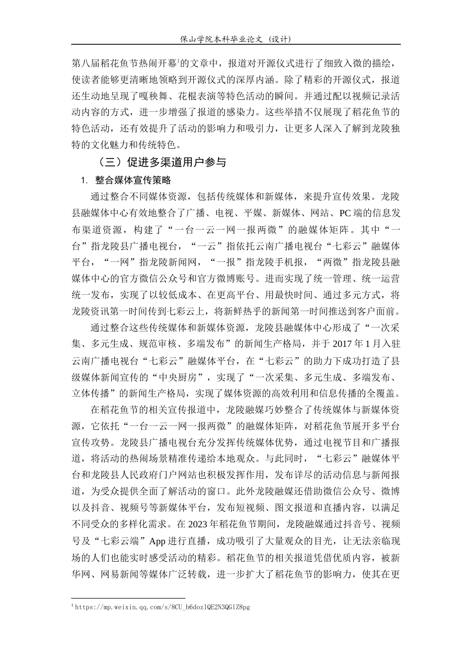 25年查重低 地方文化旅游活动的宣传策略.docx_第7页