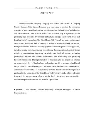25年查重低 地方文化旅游活动的宣传策略.docx