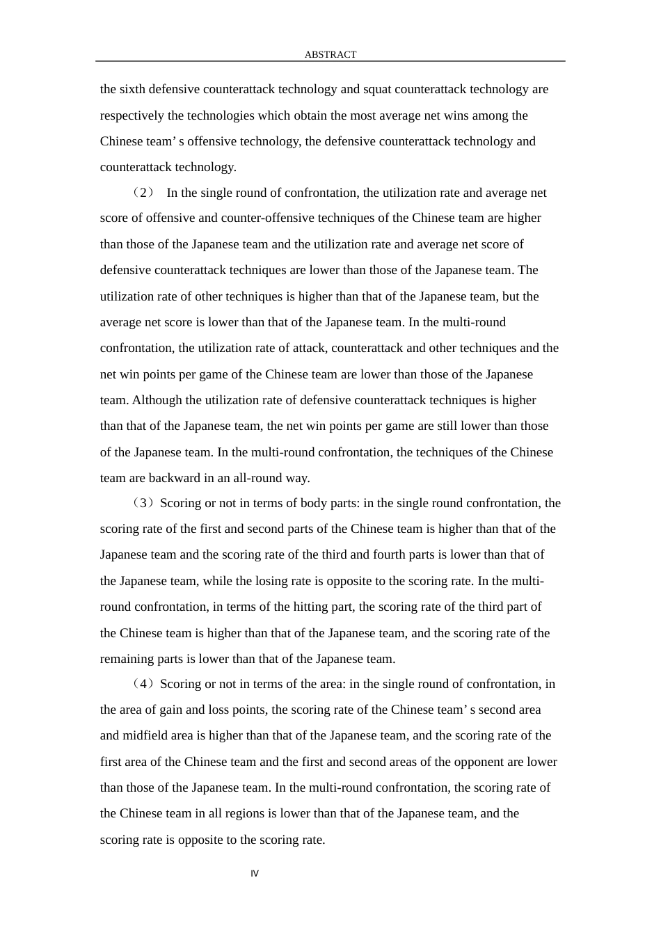 2025收硕论4万字体育运动训练 2018—2023年中日女子花剑团体赛技术运用对比分析-约39457字符.docx_第5页