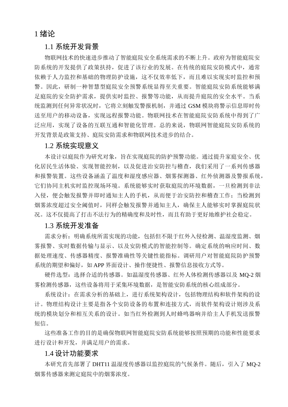 25年查重低 电气自动化电子信息 基于stm32的智能庭院防护预警系统.docx_第5页