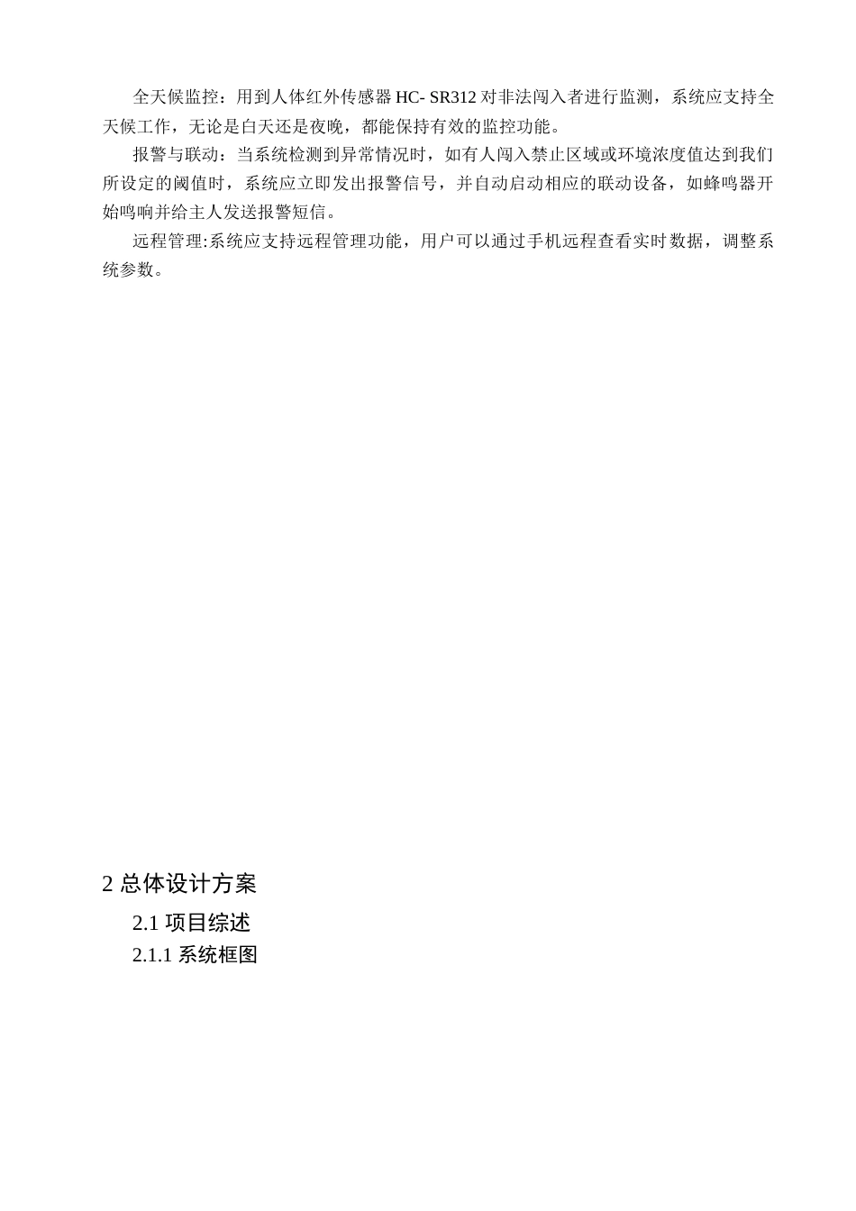 25年查重低 电气自动化电子信息 基于stm32的智能庭院防护预警系统.docx_第6页