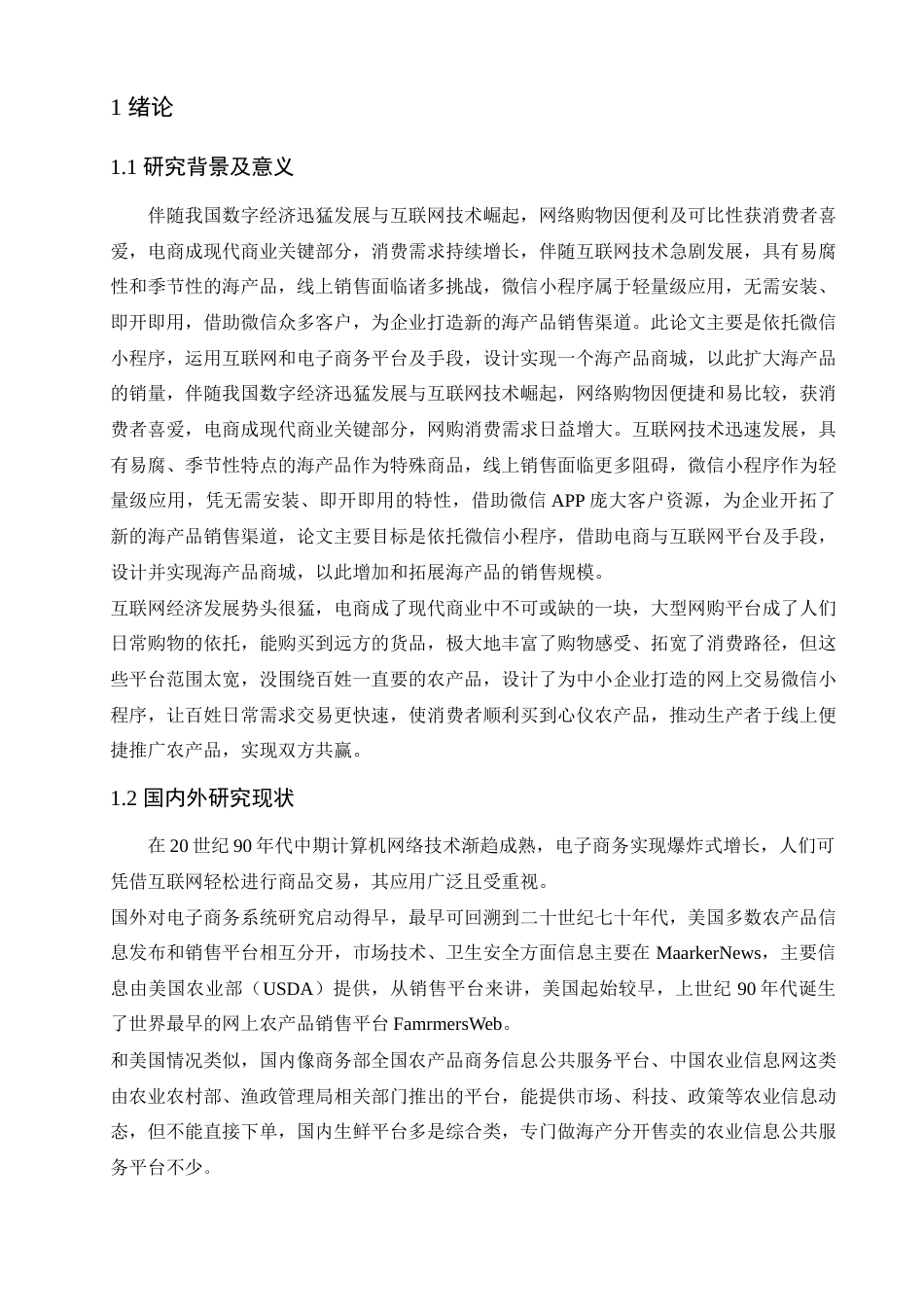 25年查重低  基于微信小程序的海产品商城的设计与实现(1).docx_第1页