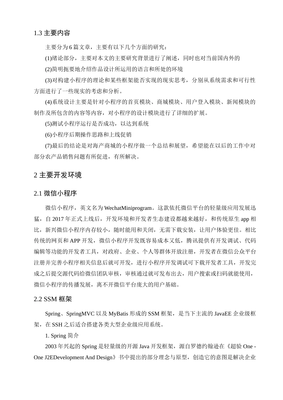 25年查重低  基于微信小程序的海产品商城的设计与实现(1).docx_第2页