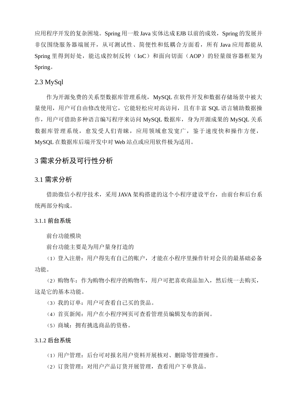 25年查重低  基于微信小程序的海产品商城的设计与实现(1).docx_第3页