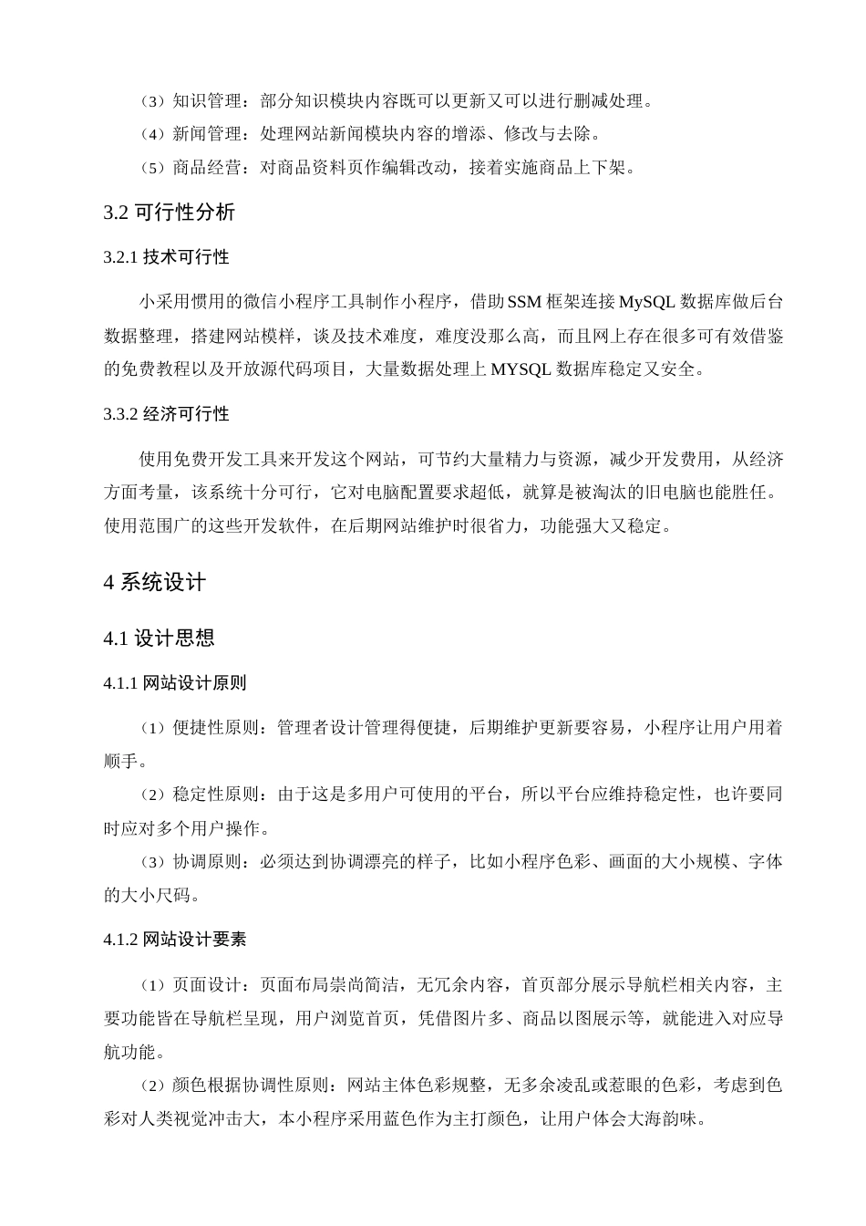 25年查重低  基于微信小程序的海产品商城的设计与实现(1).docx_第4页