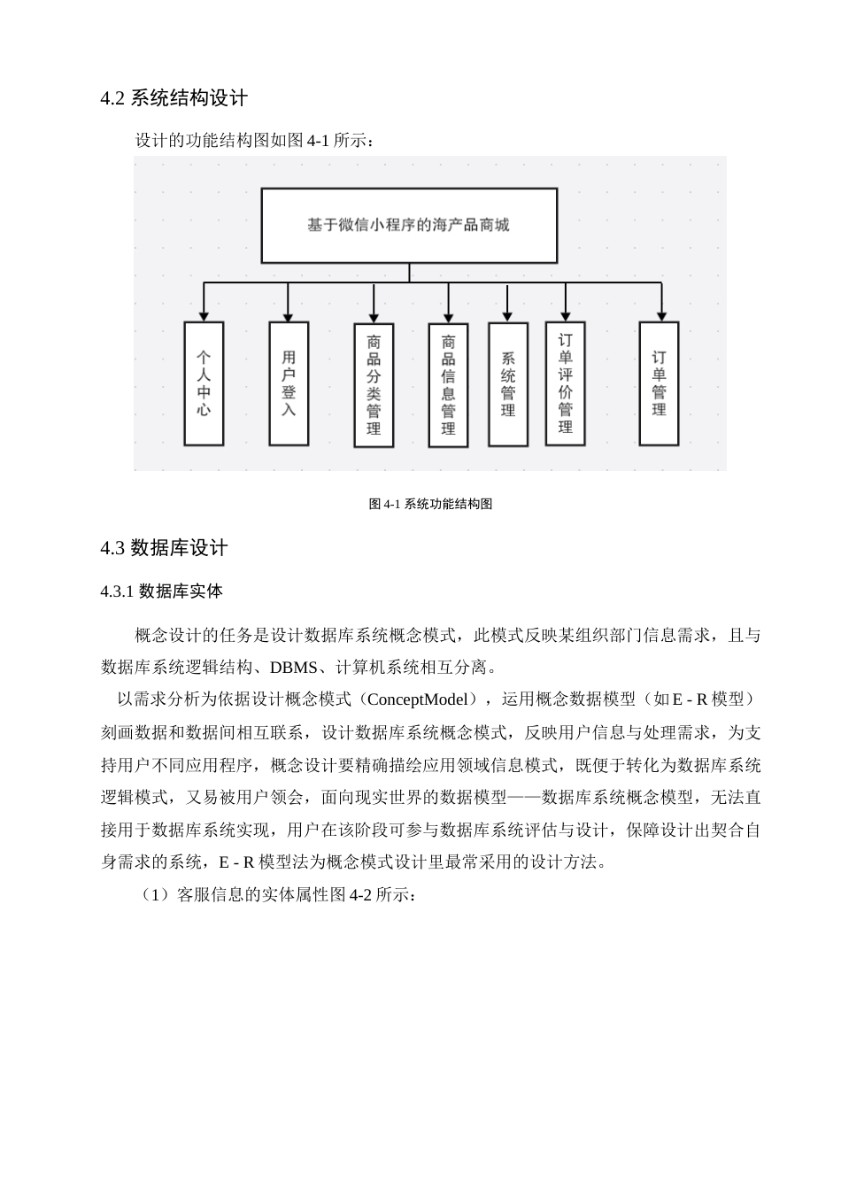 25年查重低  基于微信小程序的海产品商城的设计与实现(1).docx_第5页