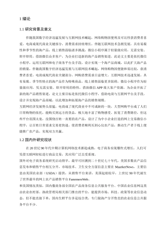 25年查重低  基于微信小程序的海产品商城的设计与实现(1).docx