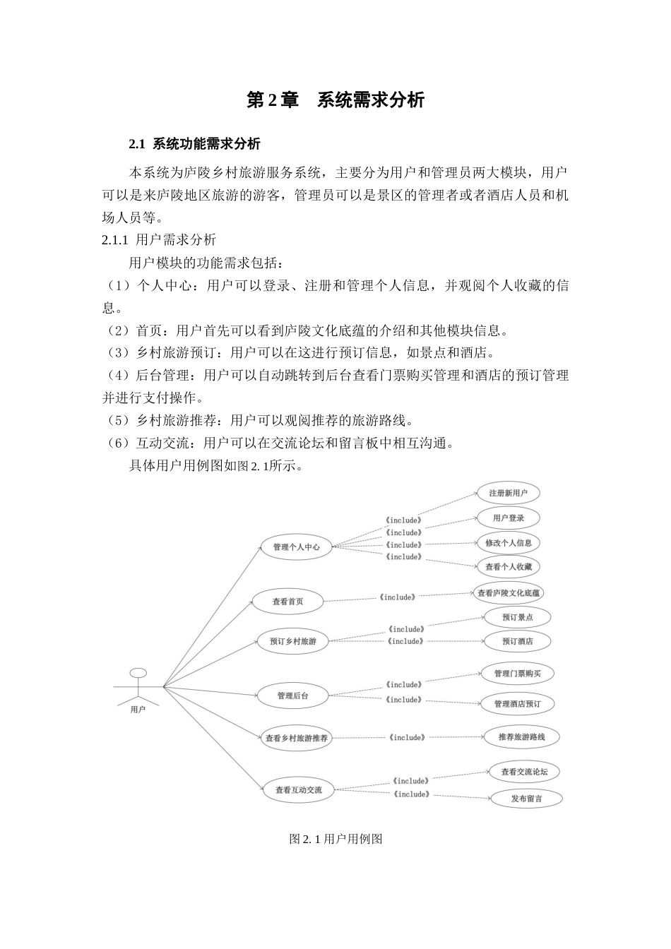 25年查重低 基于springboot的庐陵乡村旅游服务系统的设计与实现.docx_第10页