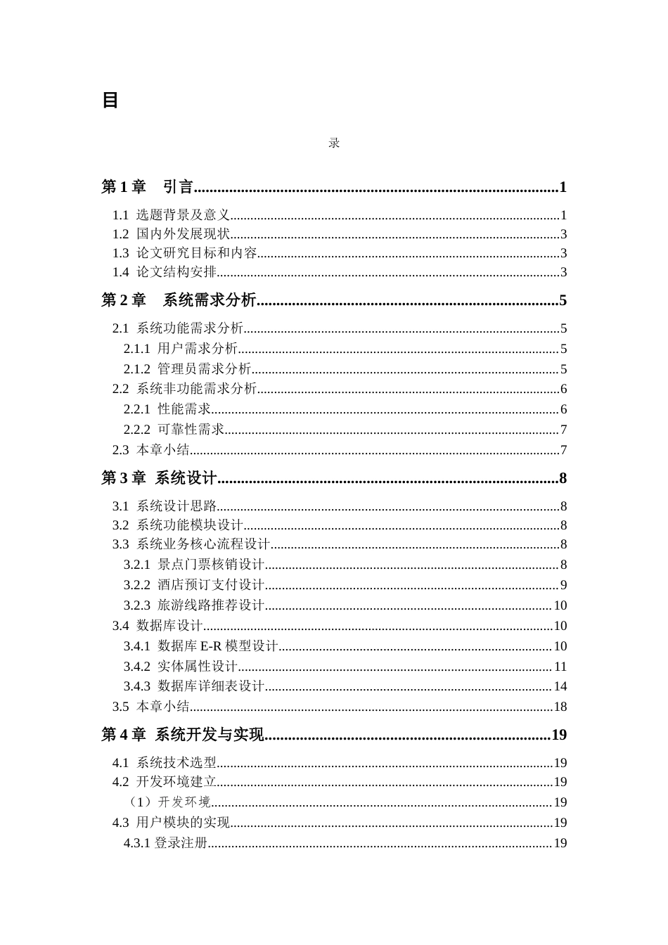 25年查重低 基于springboot的庐陵乡村旅游服务系统的设计与实现.docx_第3页