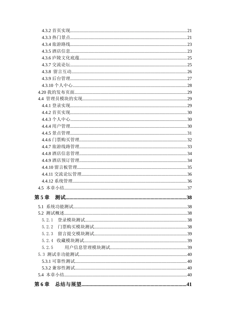 25年查重低 基于springboot的庐陵乡村旅游服务系统的设计与实现.docx_第4页