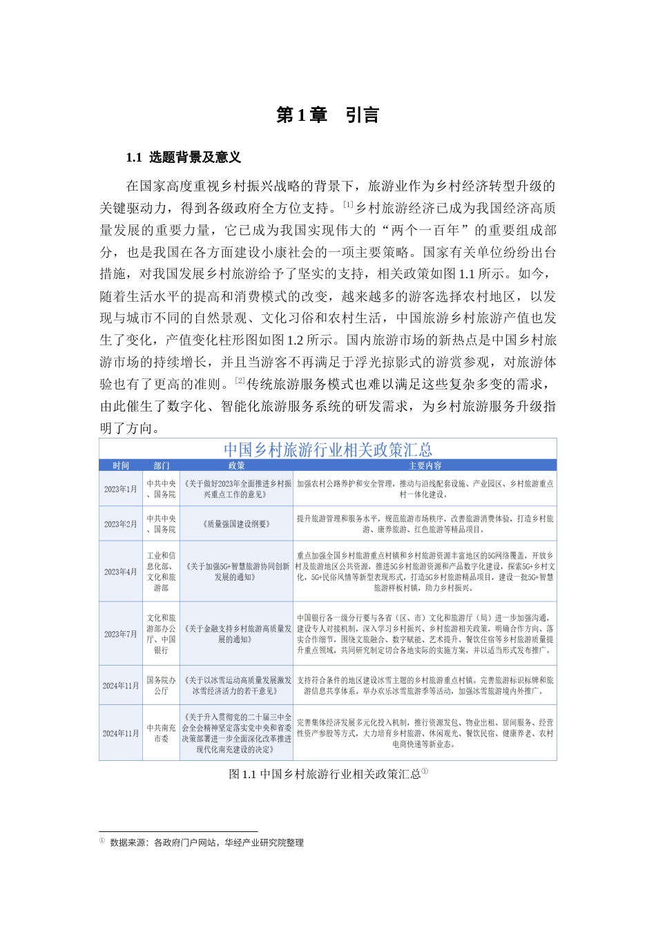 25年查重低 基于springboot的庐陵乡村旅游服务系统的设计与实现.docx_第6页
