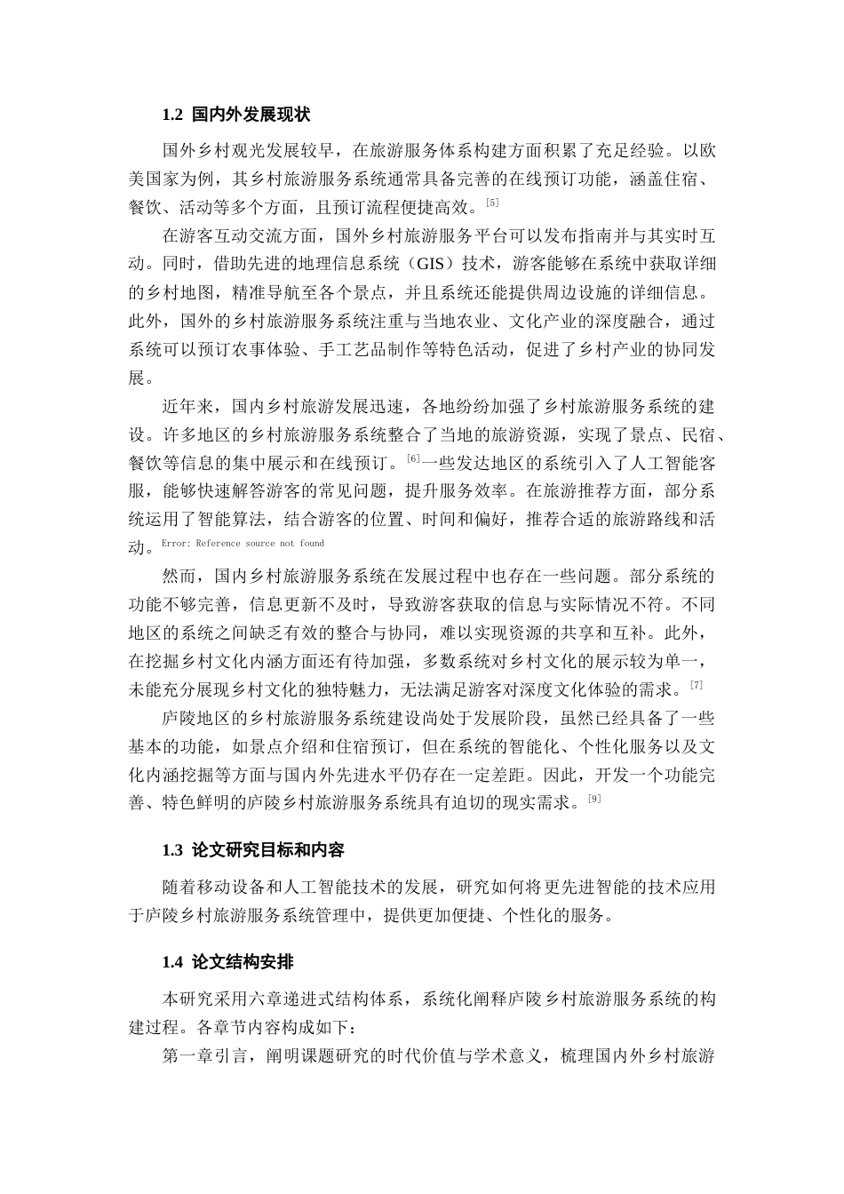 25年查重低 基于springboot的庐陵乡村旅游服务系统的设计与实现.docx_第8页